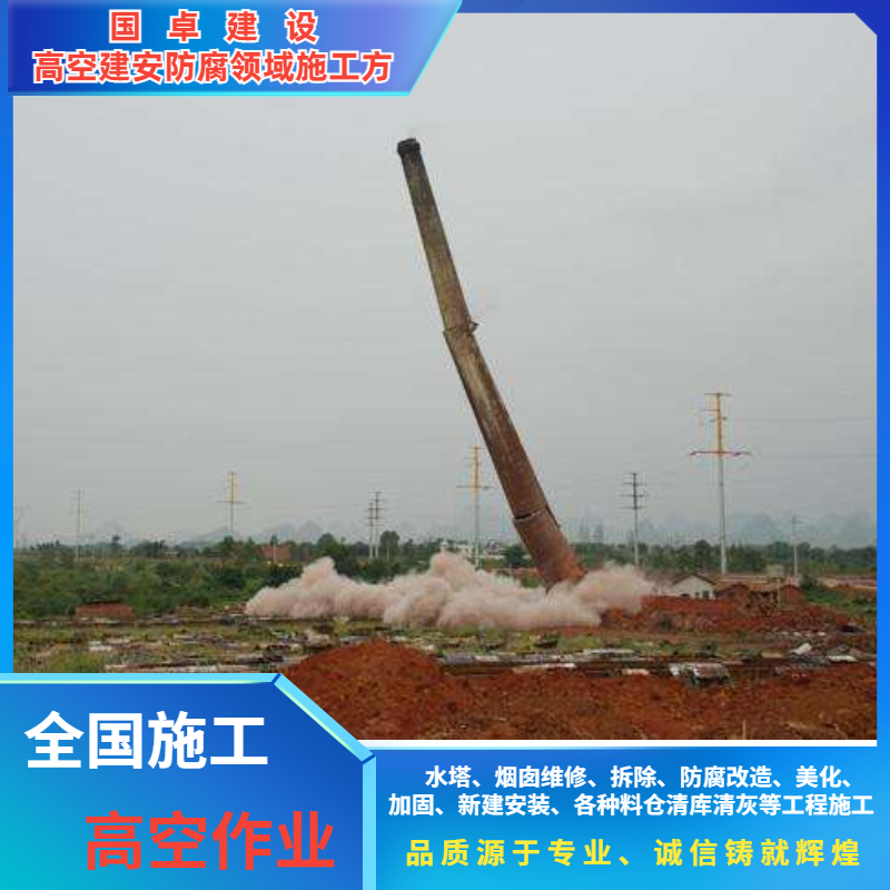 烟囱拆除工程