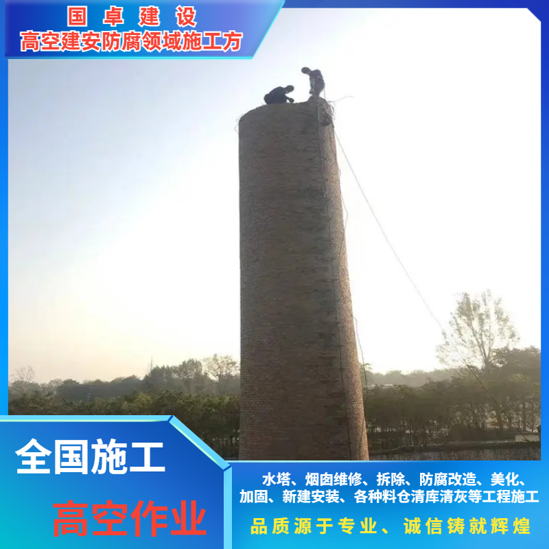 烟囱拆除工程