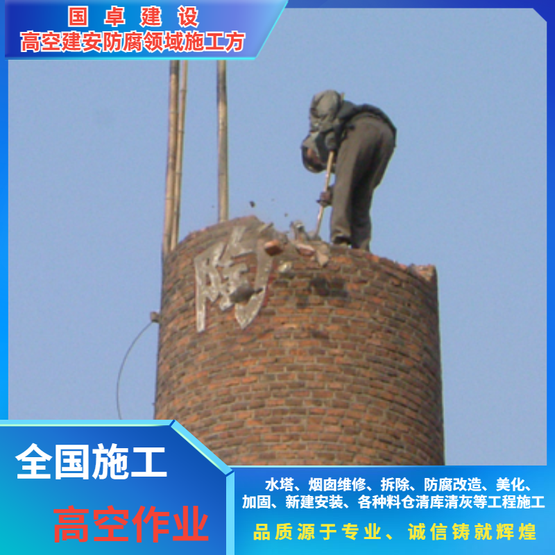 烟囱拆除工程