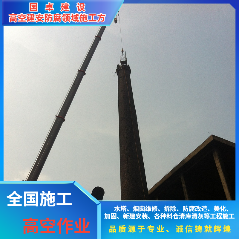 烟囱拆除工程