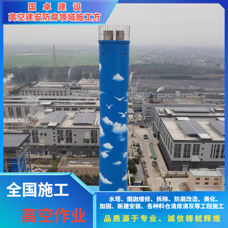 烟囱防腐工程