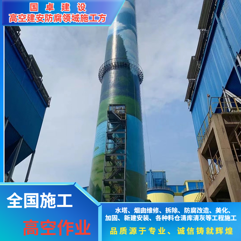烟囱防腐工程