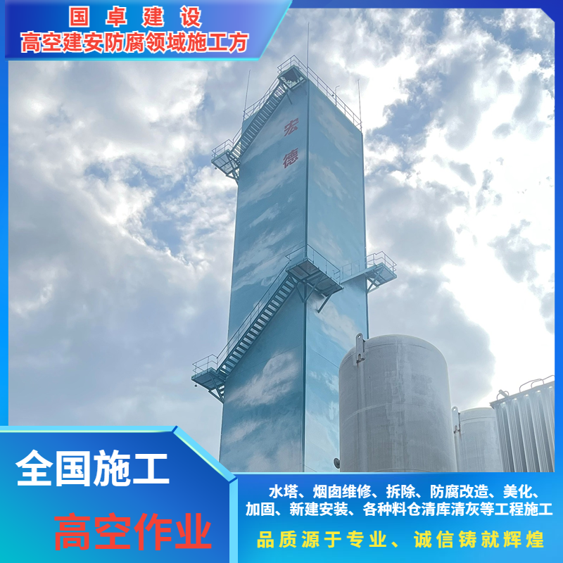 烟塔美化、改造