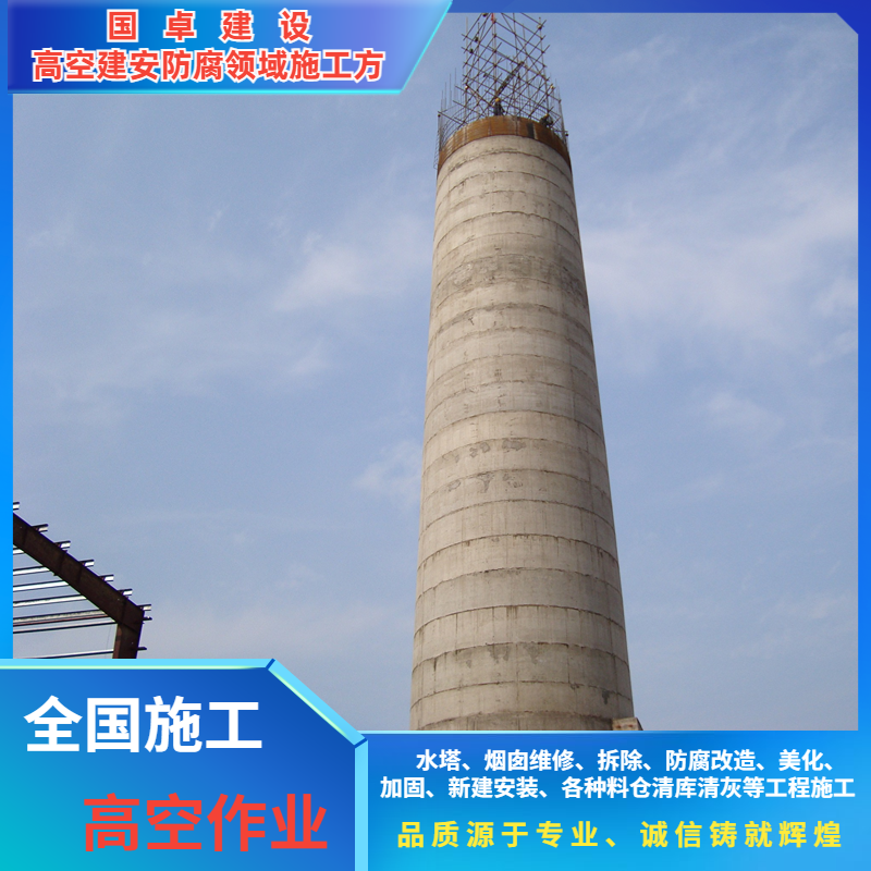 烟囱新建工程