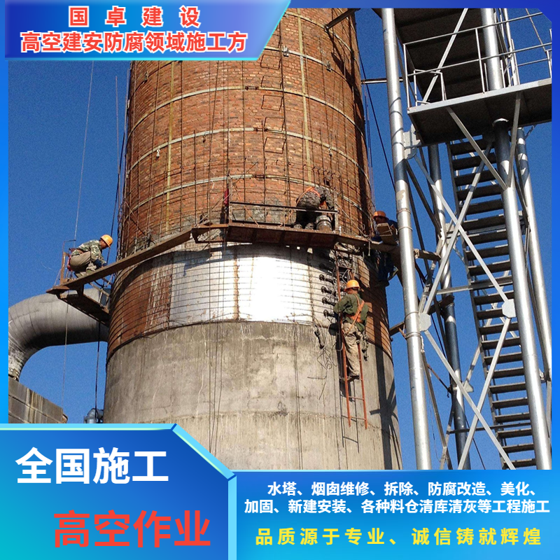 烟囱加固工程