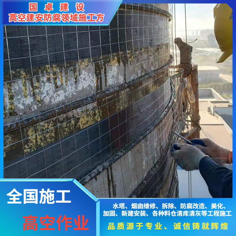 烟囱加固工程
